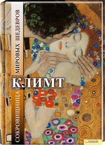Серия книг "Сокровищница мировых шедевров"