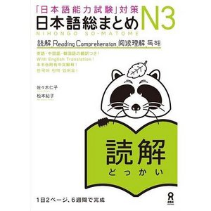 Nihongo noryoku shiken N3