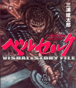 BERSERK: Artbook Visual Story File