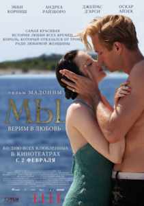 Посмотреть фильм "МЫ. Верим в любовь"