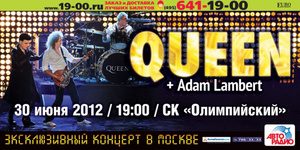 Концерт Queen + Adam Lambert