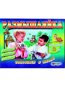 Размышляй - ка