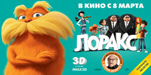В кино на "Лоракс"