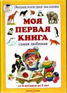 Моя первая книга