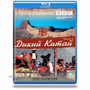 BBC: Дикий Китай Часть 2 (Blu-ray)