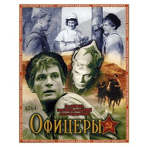 DVD Офицеры