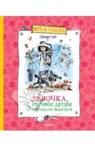 Ирмгард Койн: Девочка, с которой детям не разрешали водиться