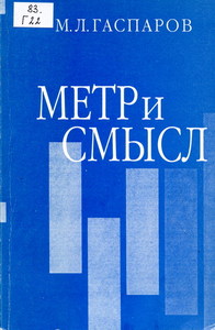 "Метр и смысл", М. Л. Гаспаров