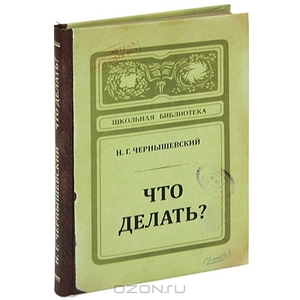 Записная книжка "Что делать?"