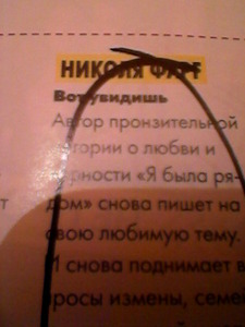 книга Николя Фарг "Вот увидишь"