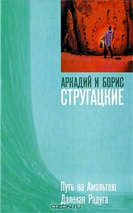 книги Стругацких