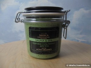 Natura Siberica Sauna & Spa Кедровая соль-пилинг для тела Detox