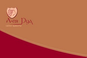 Подарочная карта в салон "А-ля Руа"