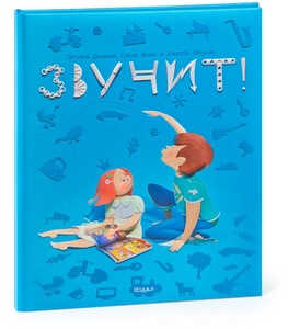 Книга «Звучит»