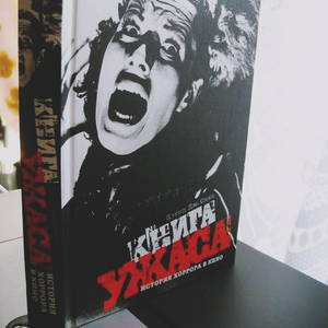 The Monster Show: A Cultural History of Horror