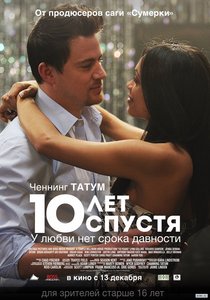 Посмотреть фильм "10 лет спустя"