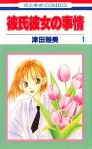 KARE KANO manga