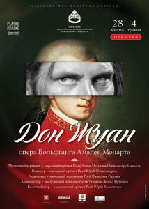 билеты в Оперный театр на "Дон Жуана"