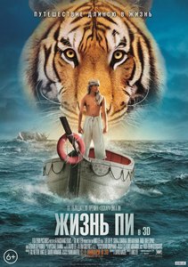 Посмотреть фильм "Жизнь Пи"