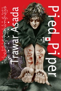 manga Pied Piper в печати