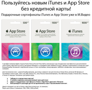 Подарочные сертификаты iTunes и AppStore