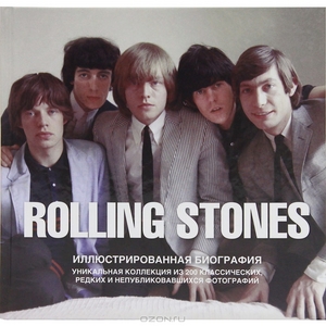 The Rolling Stones. Иллюстрированная биография