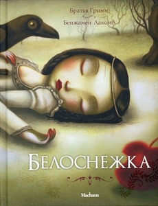 Книга "Белоснежка"