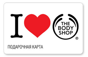 Подарочный сертификат в The Body Shop