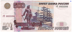 500р.