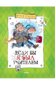 Соломко, Колпакова, Пивоварова: Если бы я был учителем