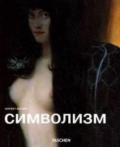 Книжку  символизм