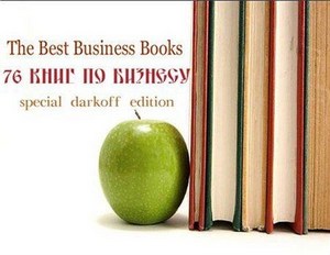Крутую книжку/книжки по бизнесу