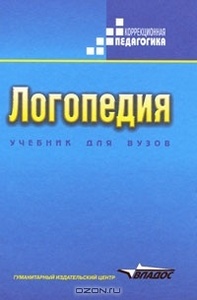 Логопедия