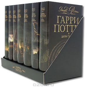 Гарри Поттер (комплект из 7 книг) Подарочное издание
