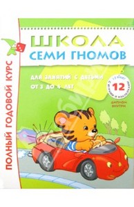 Школа семи гномов (3-4)