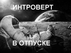 В отпуск