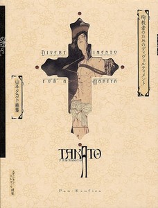 Takato Yamamoto