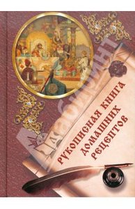 книга для рецептов