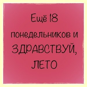 ЛЕеееееТооооо