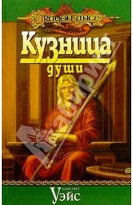 Кузница души