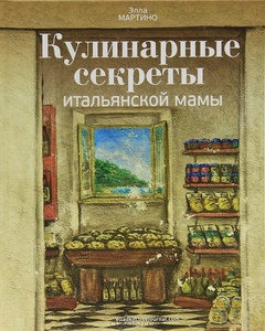 Книги Эллы Мартино