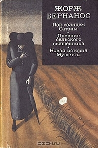 «Под солнцем Сатаны», Жорж Бернанос