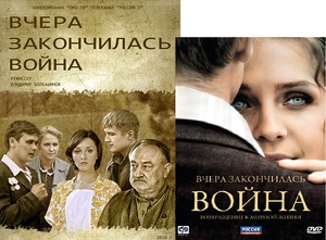 диск "Вчера закончилась война"