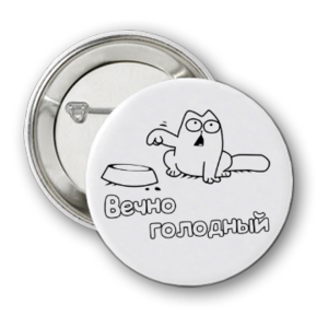 Значок Simon's Cat "Вечно голодный"