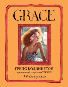 Книга "Grace"