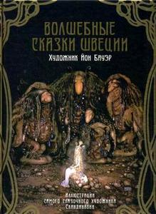 книжки с иллюстрациями Йона Бауэра