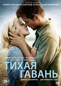 Посмотреть фильм "Тихая гавань"
