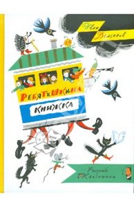 Иван Демьянов: Ребятишкина книжка