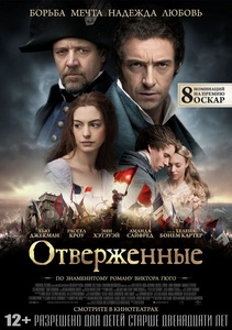 Отверженные (Blu-ray)