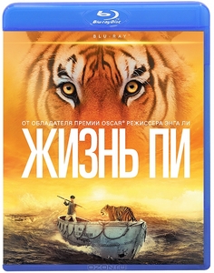 Жизнь Пи (Blu-ray)